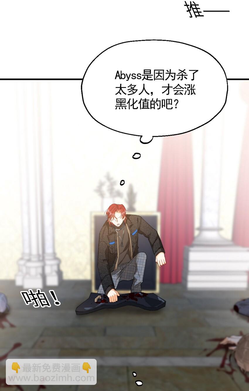 親吻深淵 - 005 男友外套了解一下 - 7