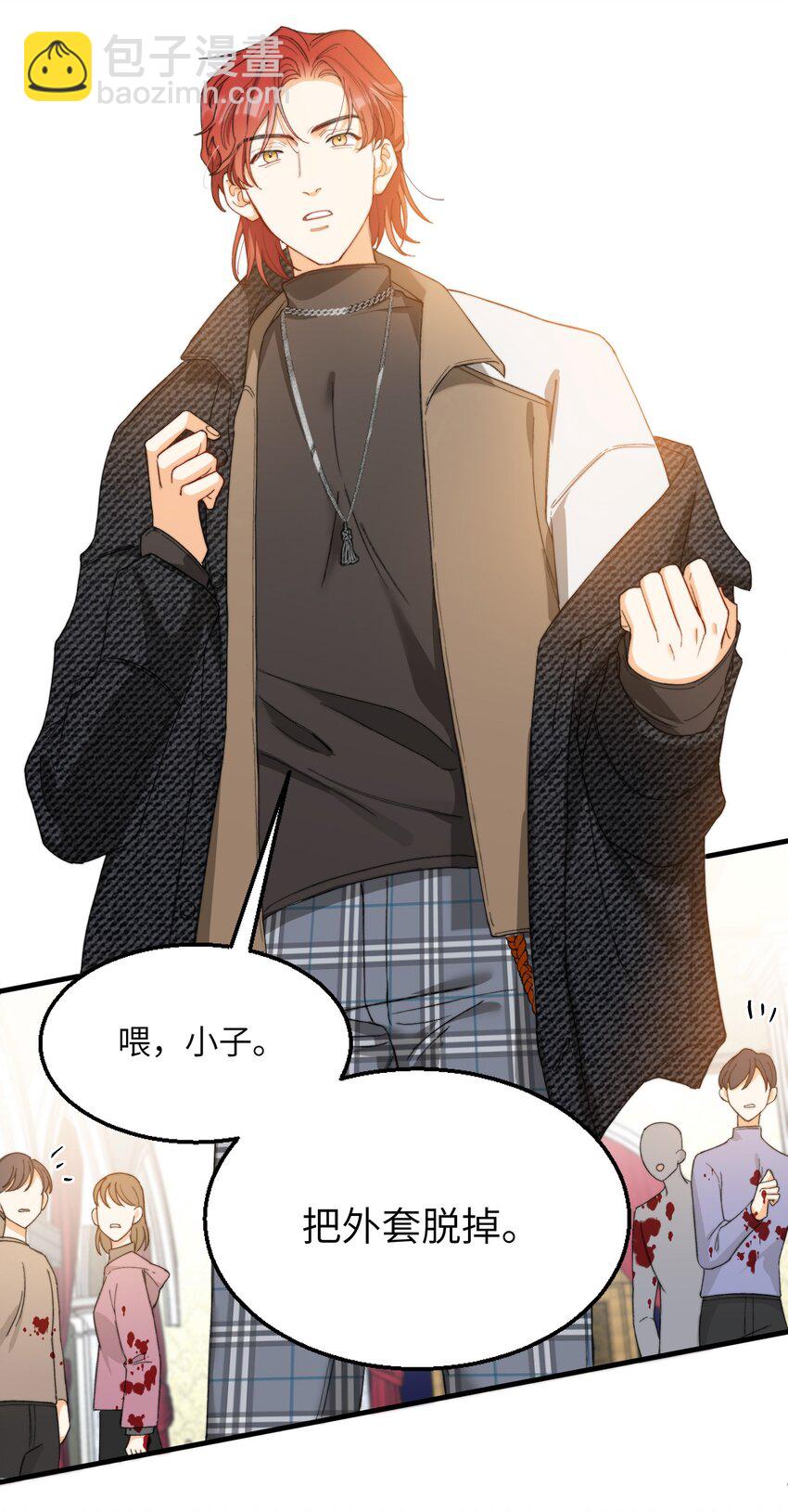 親吻深淵 - 005 男友外套了解一下 - 5