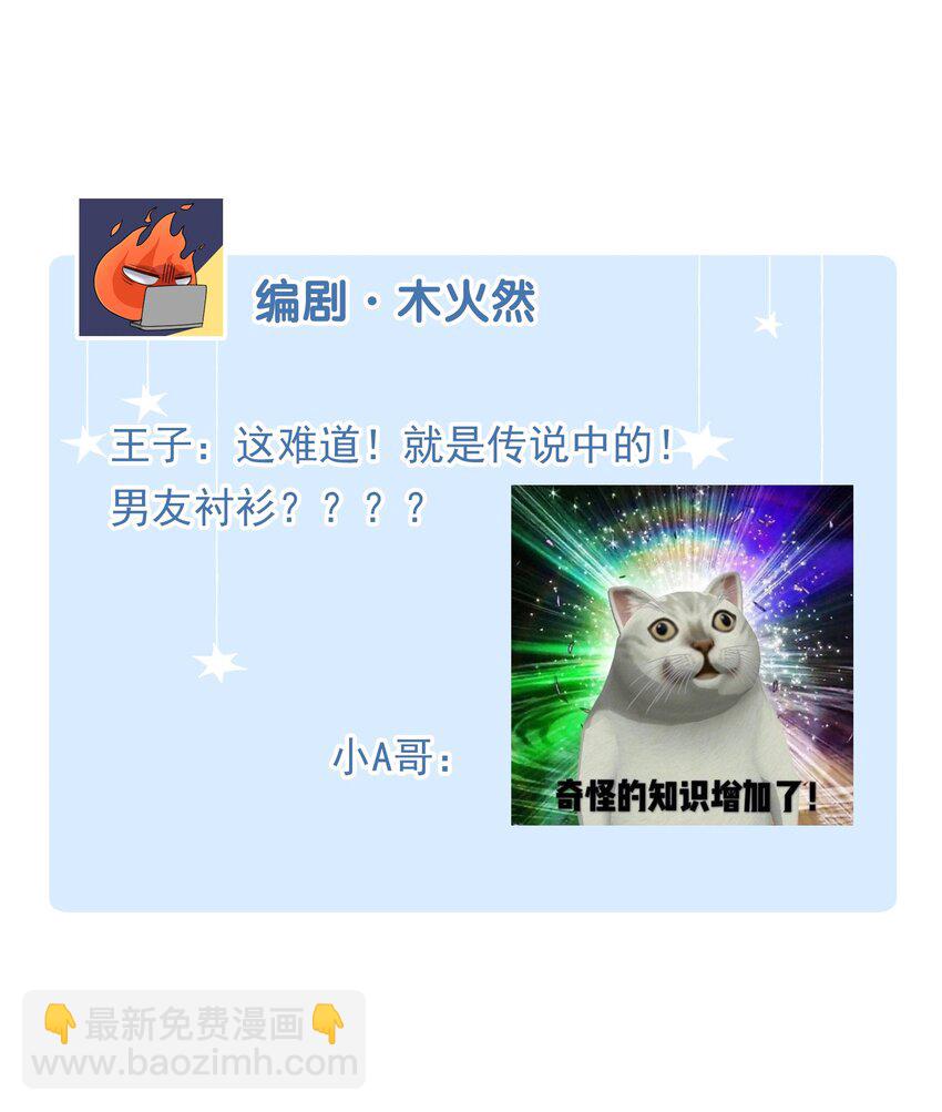 親吻深淵 - 005 男友外套了解一下 - 8