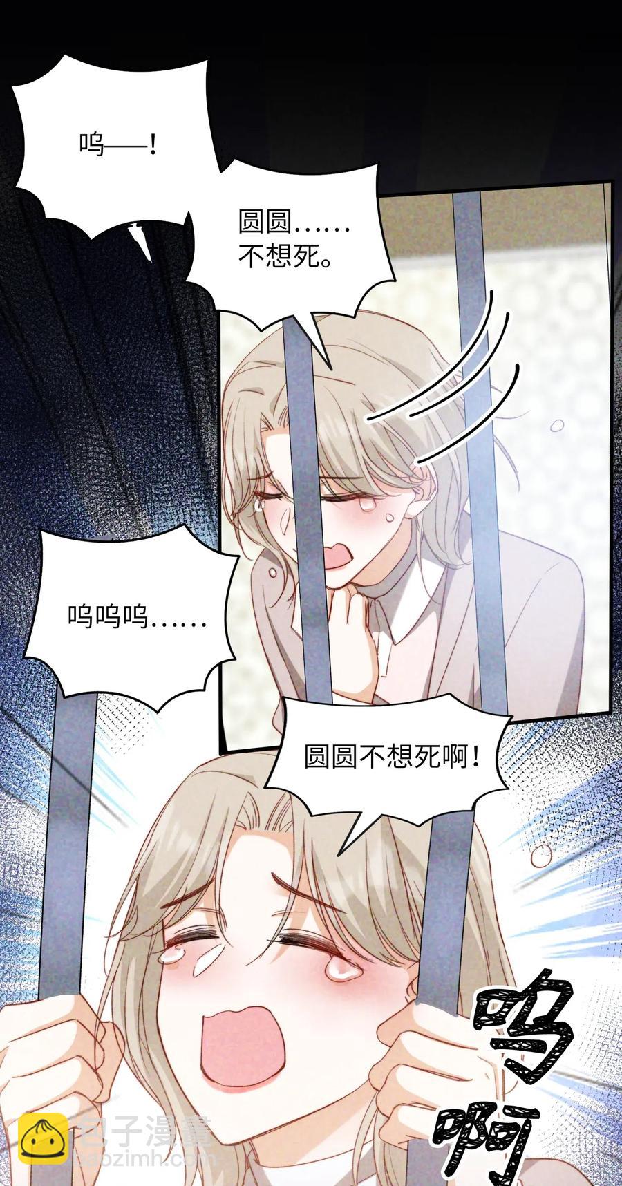 親吻深淵 - 050 她會對我溫柔嗎？ - 5