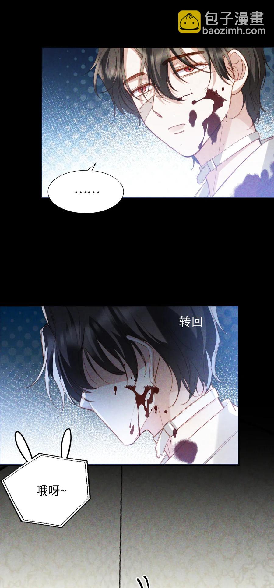 親吻深淵 - 050 她會對我溫柔嗎？ - 5