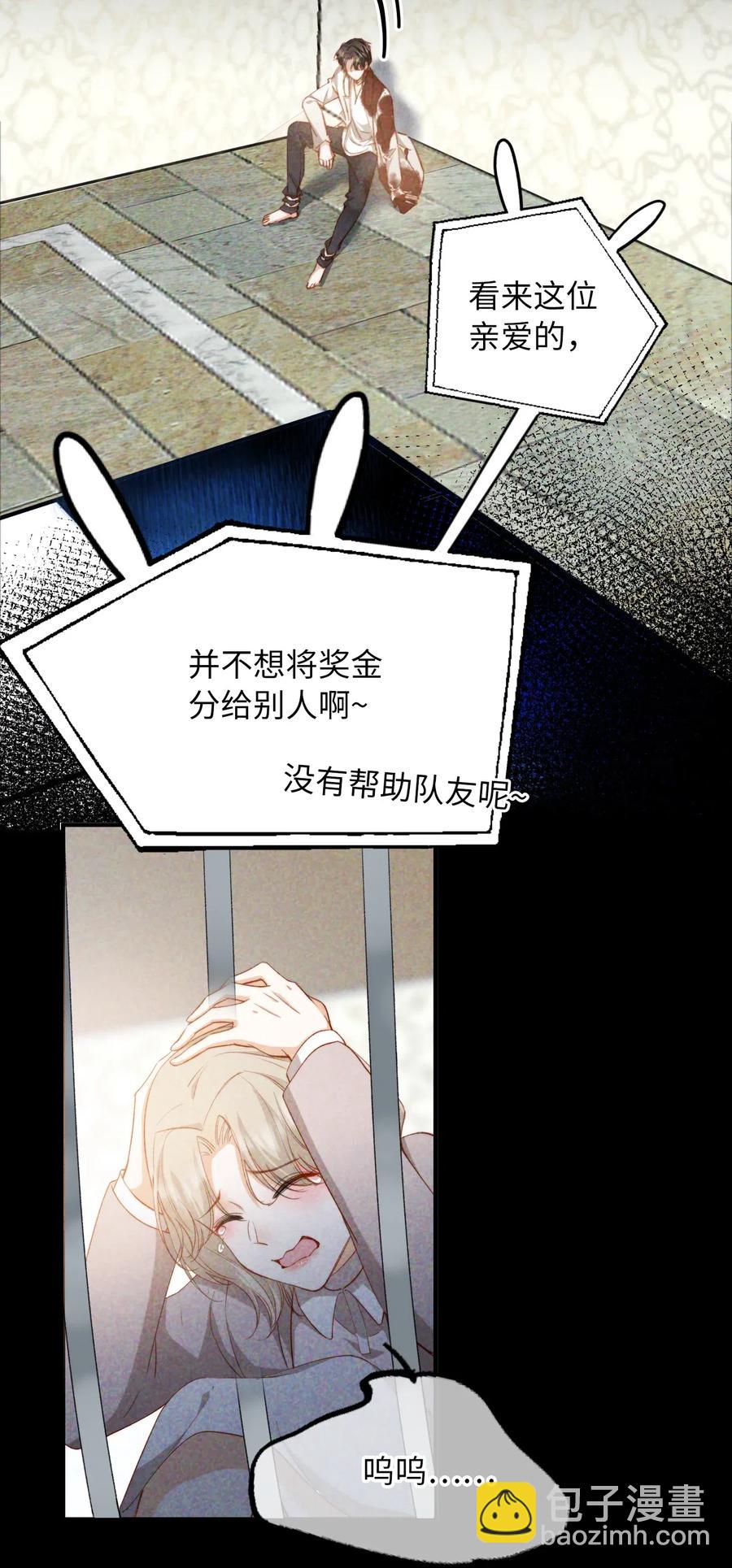 親吻深淵 - 050 她會對我溫柔嗎？ - 6