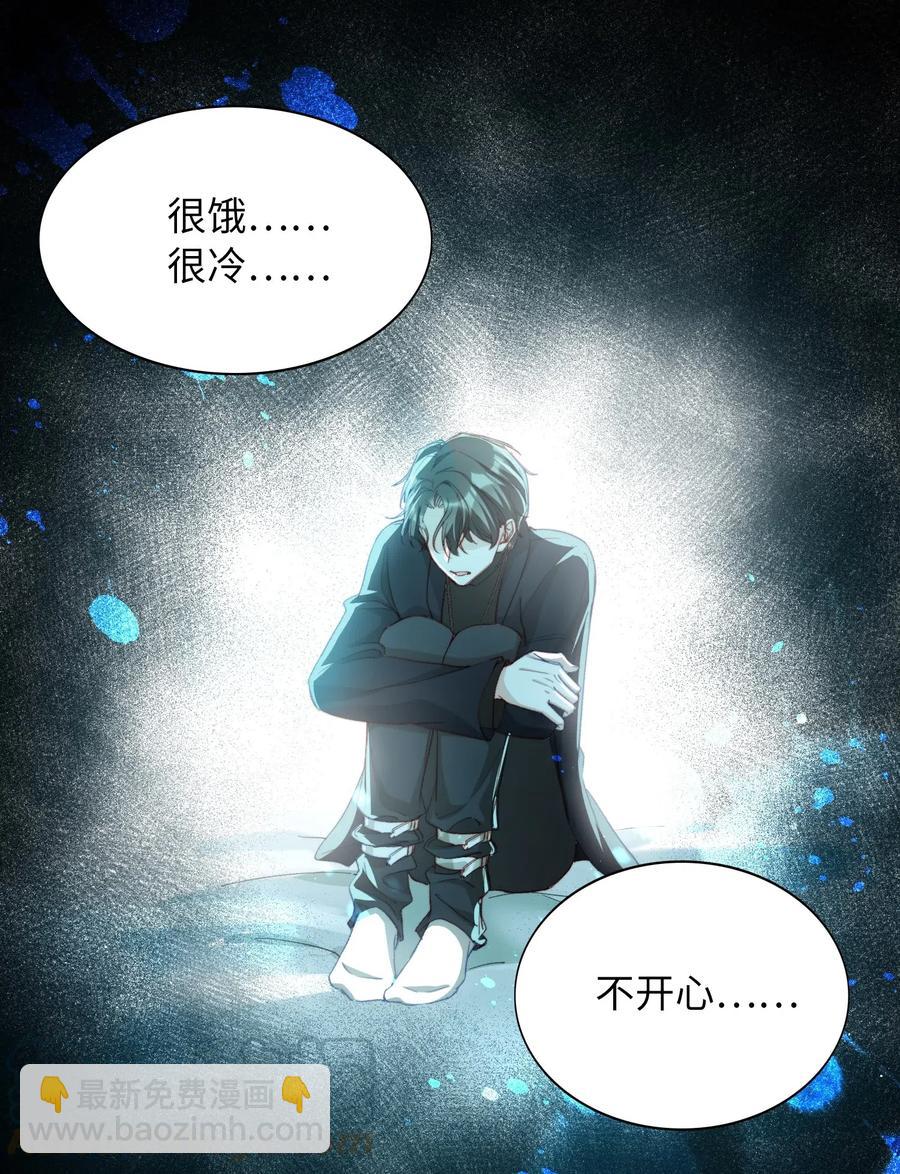 親吻深淵 - 052 別怕 - 4