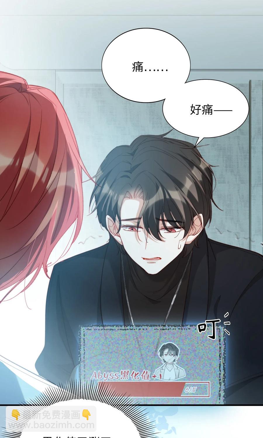 親吻深淵 - 052 別怕 - 6