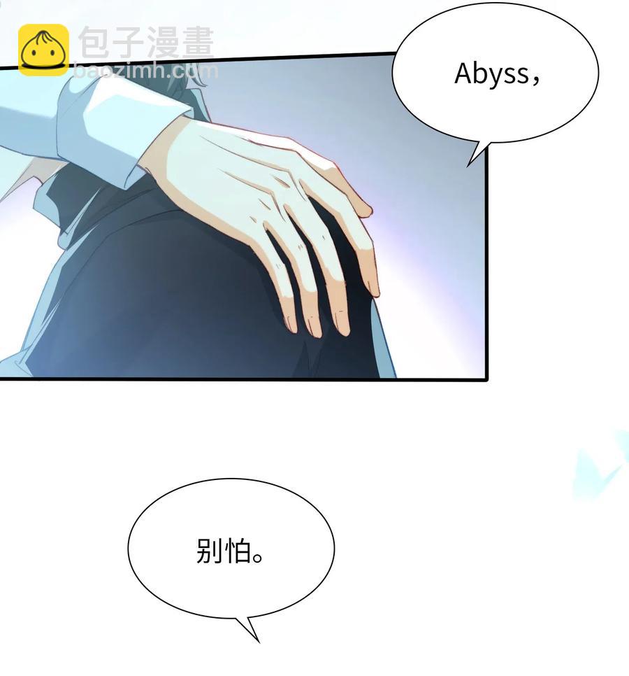 親吻深淵 - 052 別怕 - 2