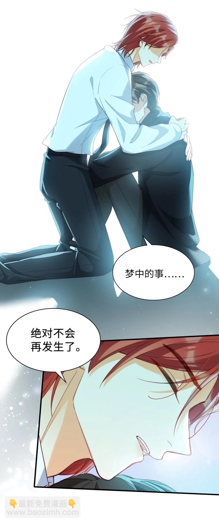 親吻深淵 - 052 別怕 - 3