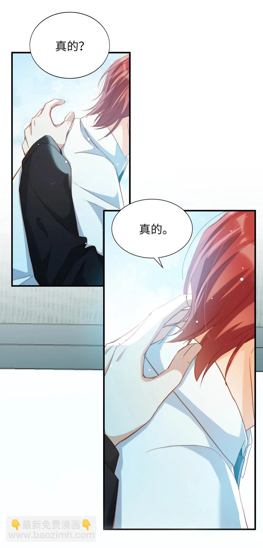 親吻深淵 - 052 別怕 - 5