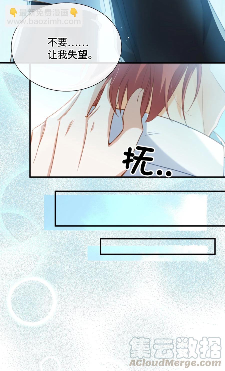 親吻深淵 - 052 別怕 - 1