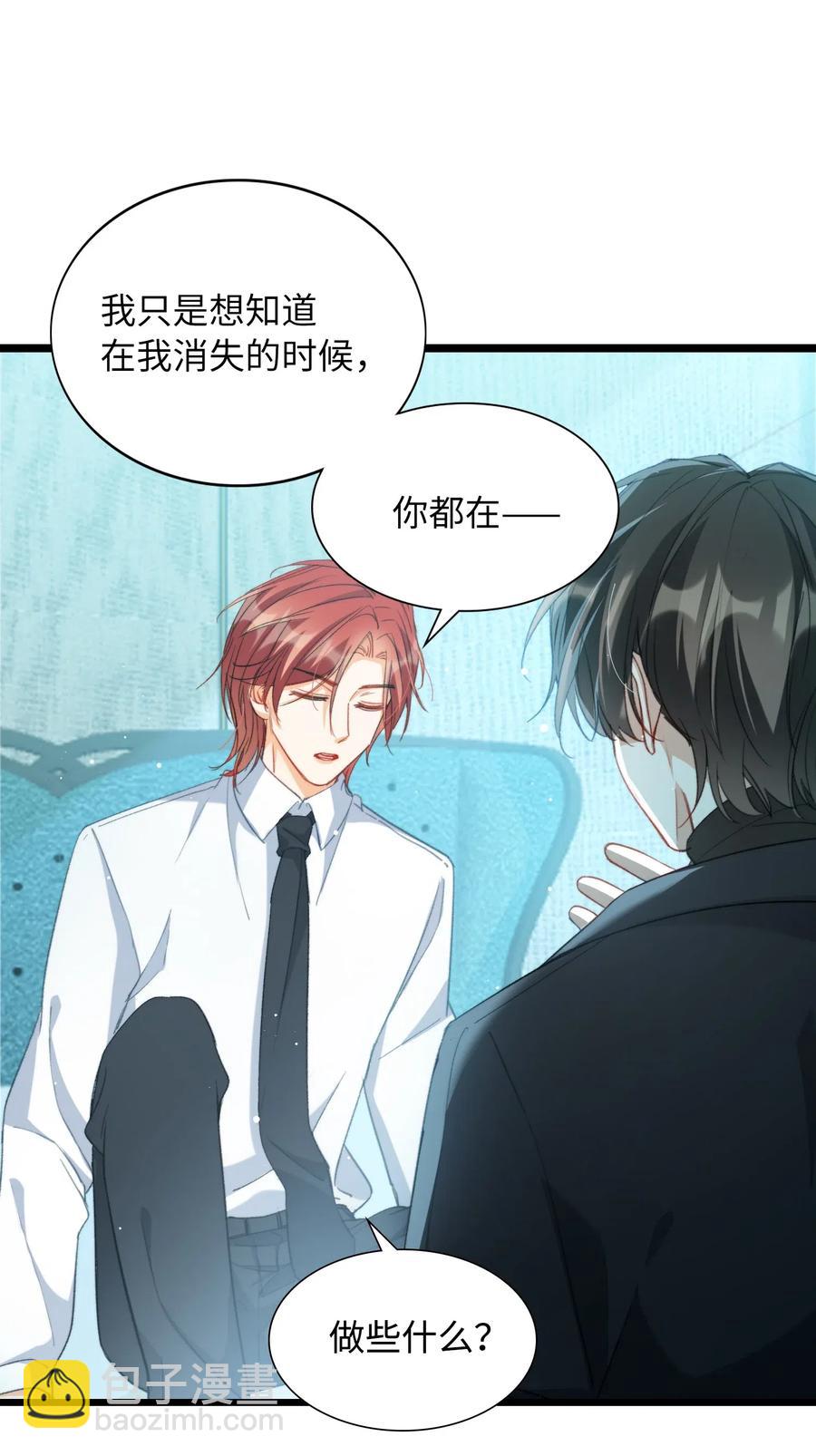 親吻深淵 - 052 別怕 - 2