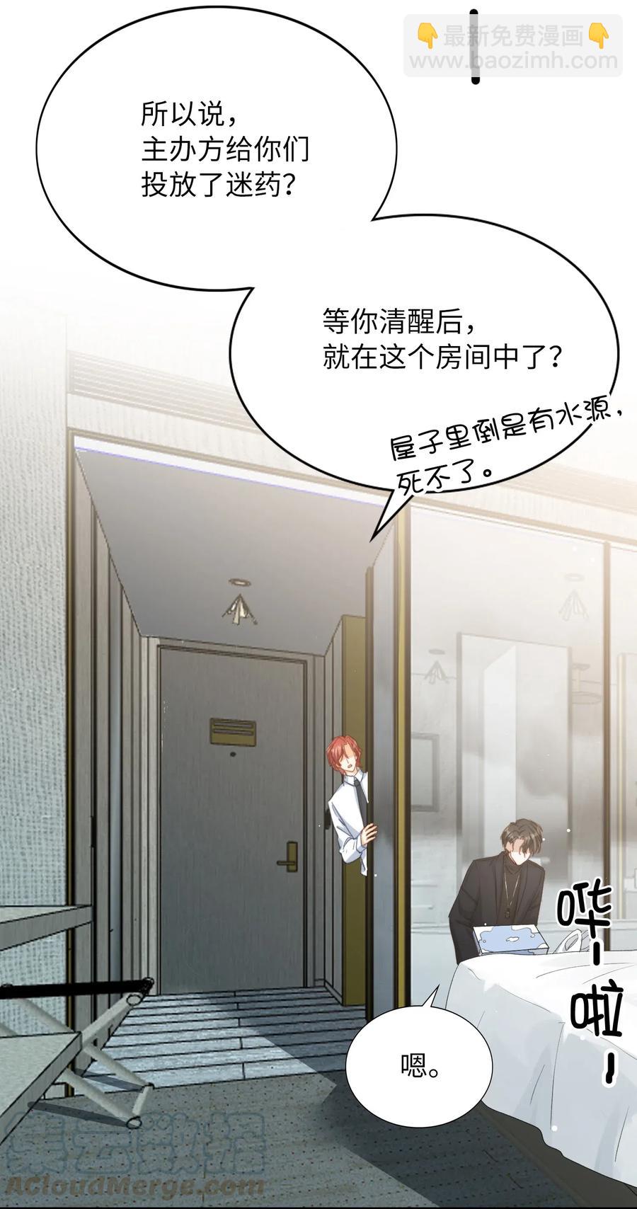 親吻深淵 - 052 別怕 - 4