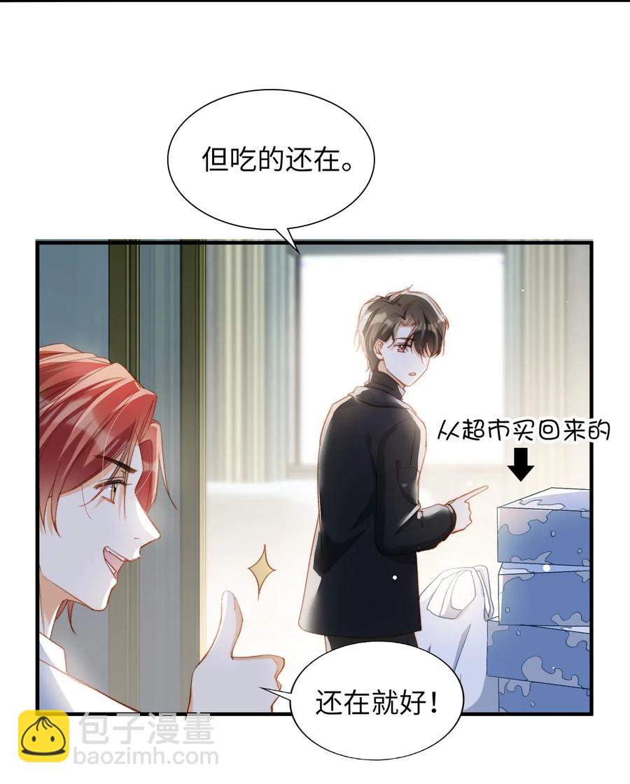 親吻深淵 - 052 別怕 - 5