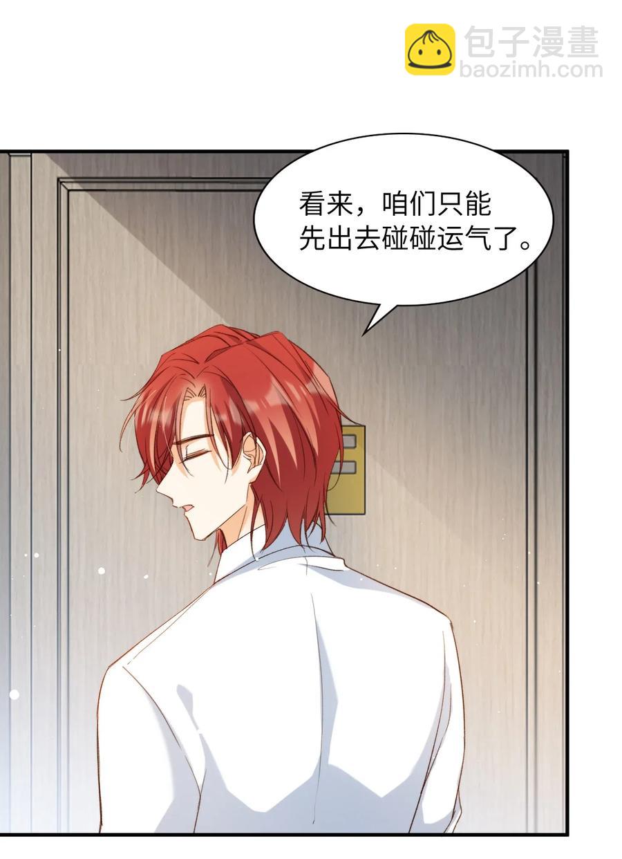 親吻深淵 - 052 別怕 - 6