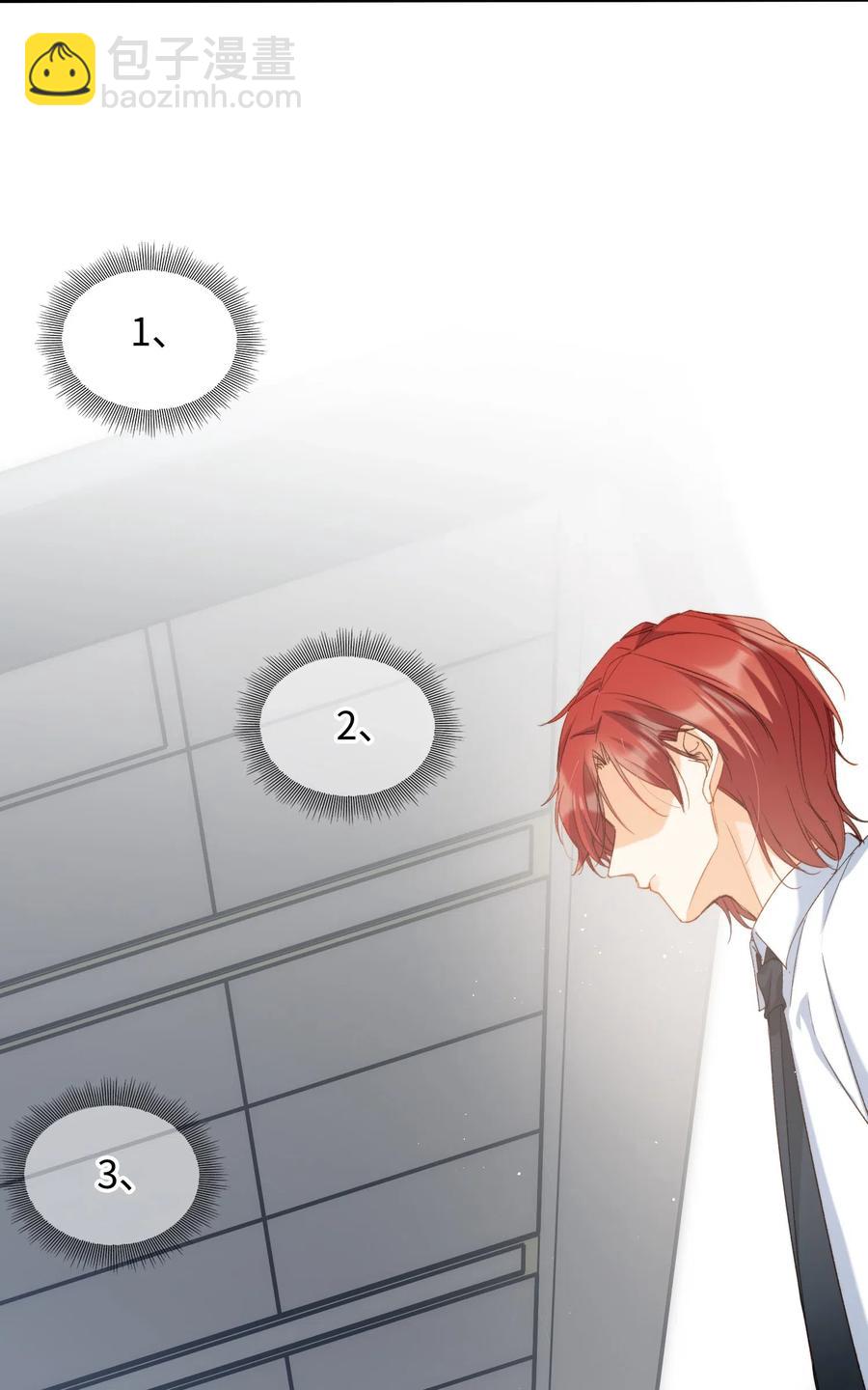 親吻深淵 - 052 別怕 - 3