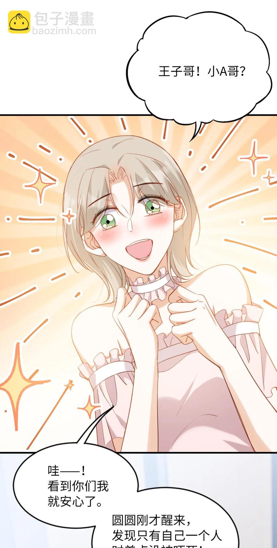 親吻深淵 - 052 別怕 - 3