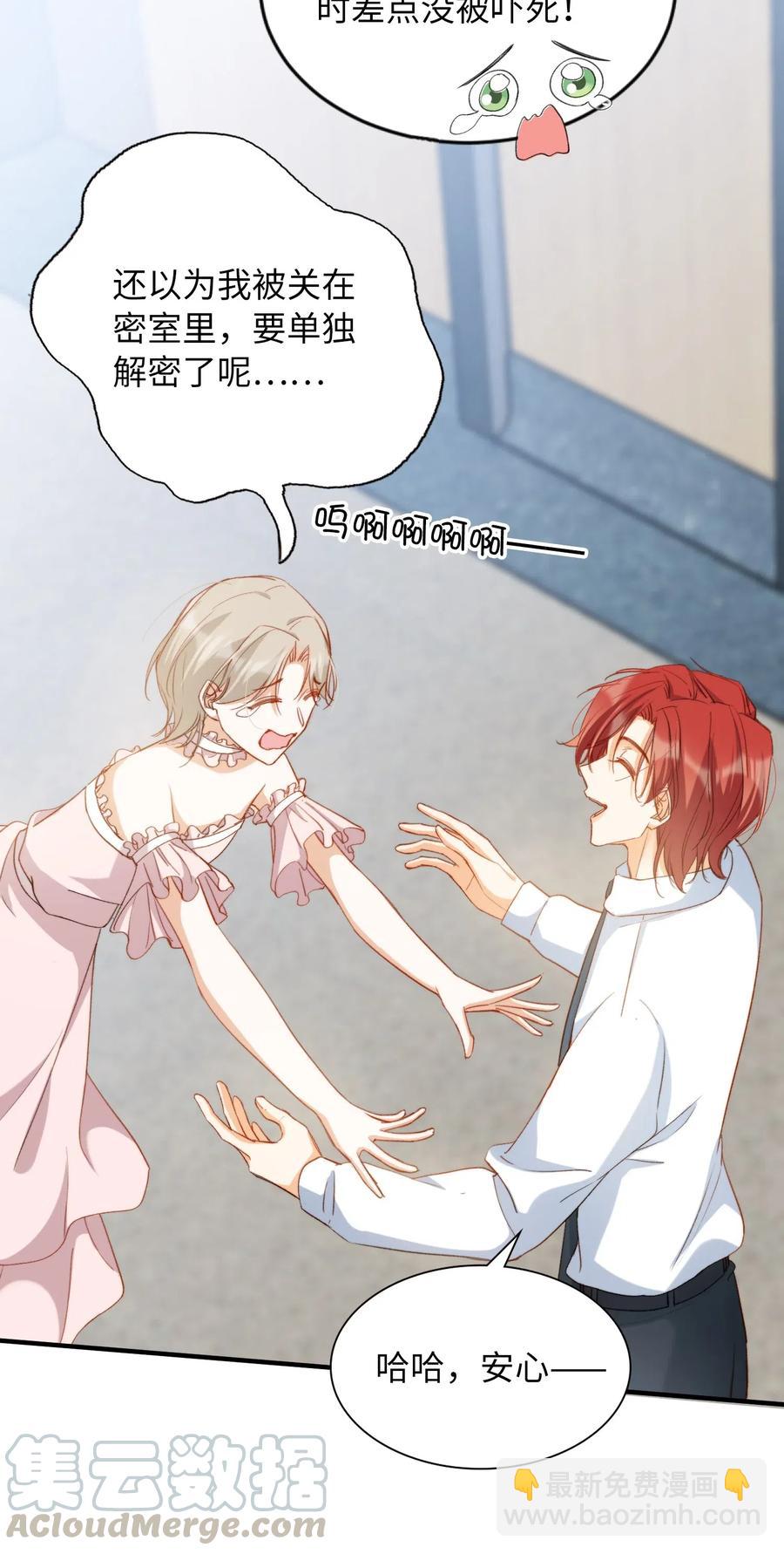 親吻深淵 - 052 別怕 - 4