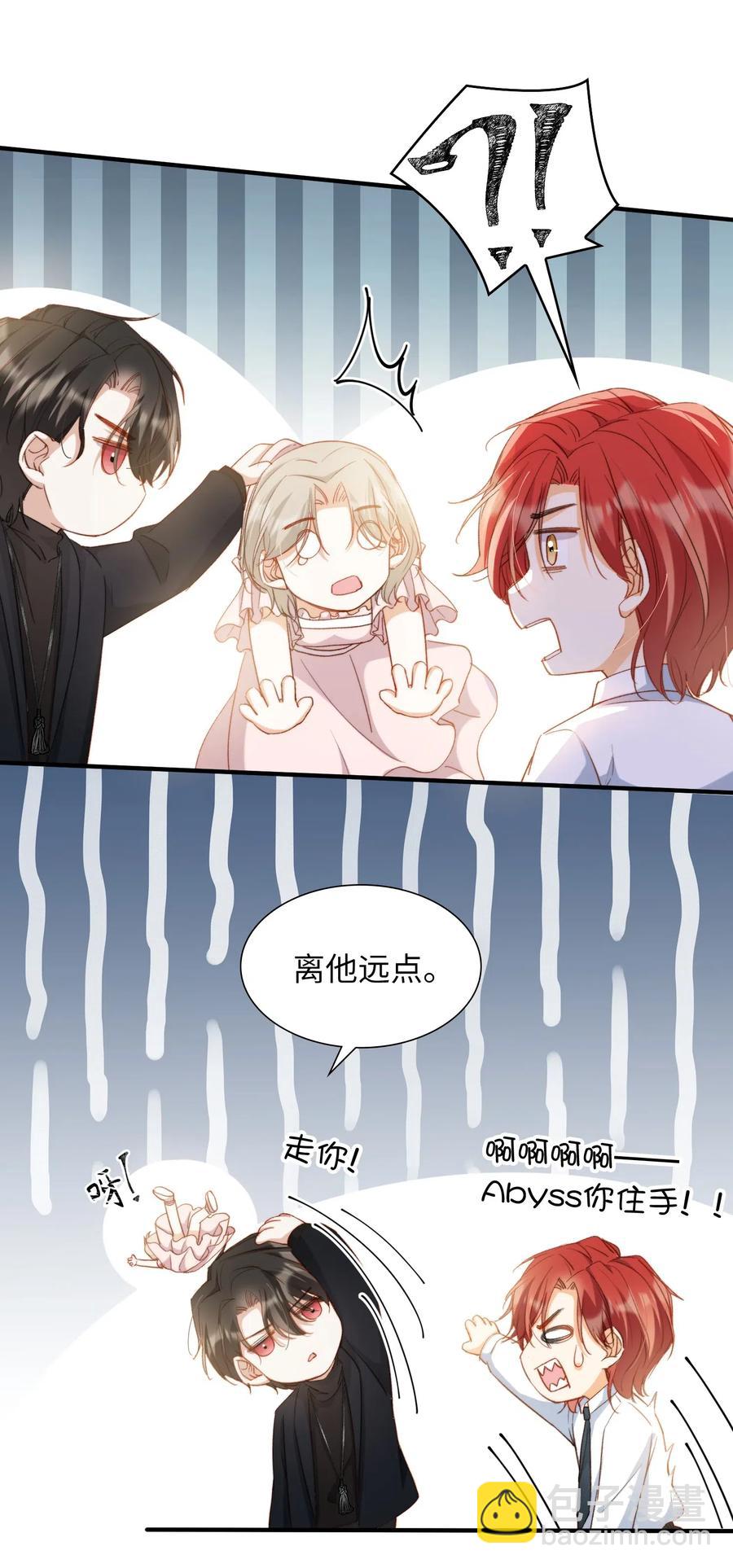 親吻深淵 - 052 別怕 - 5