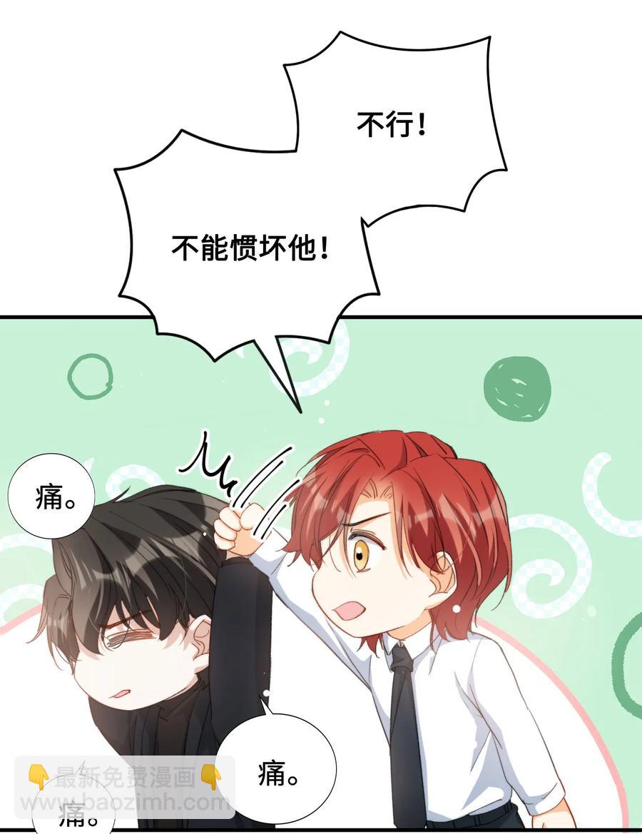 親吻深淵 - 052 別怕 - 2