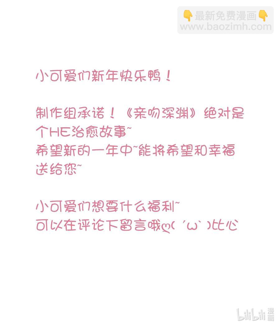 親吻深淵 - 052 別怕 - 5