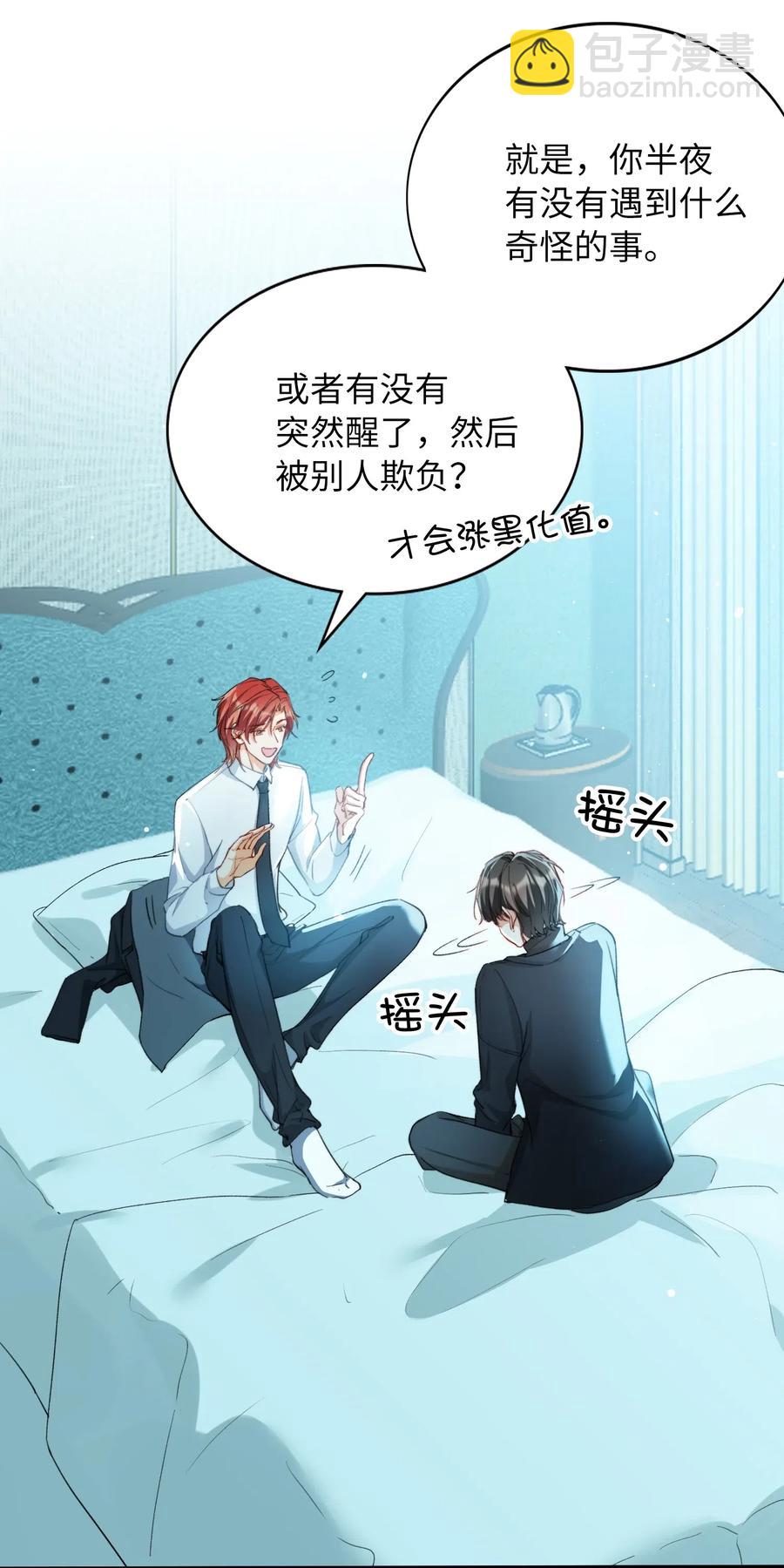 親吻深淵 - 052 別怕 - 5