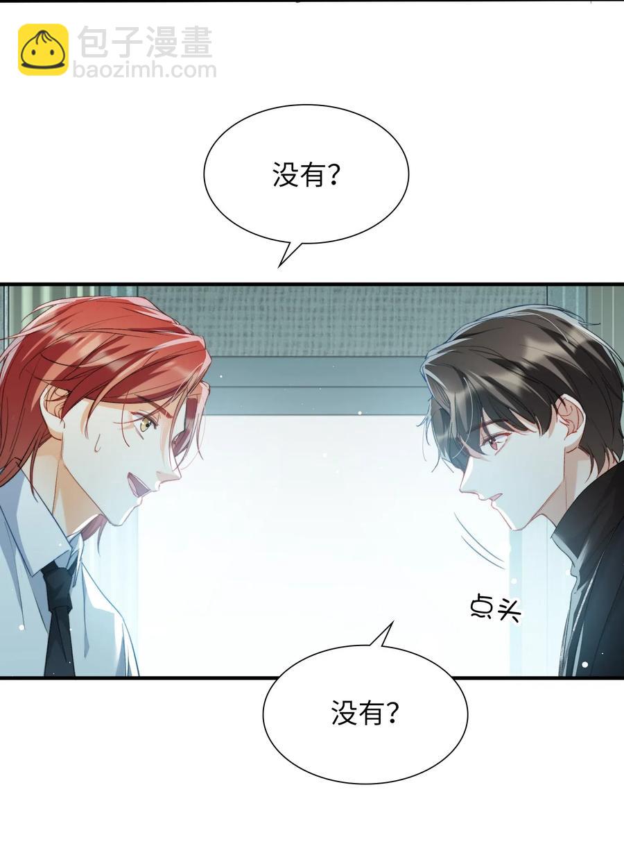 親吻深淵 - 052 別怕 - 6