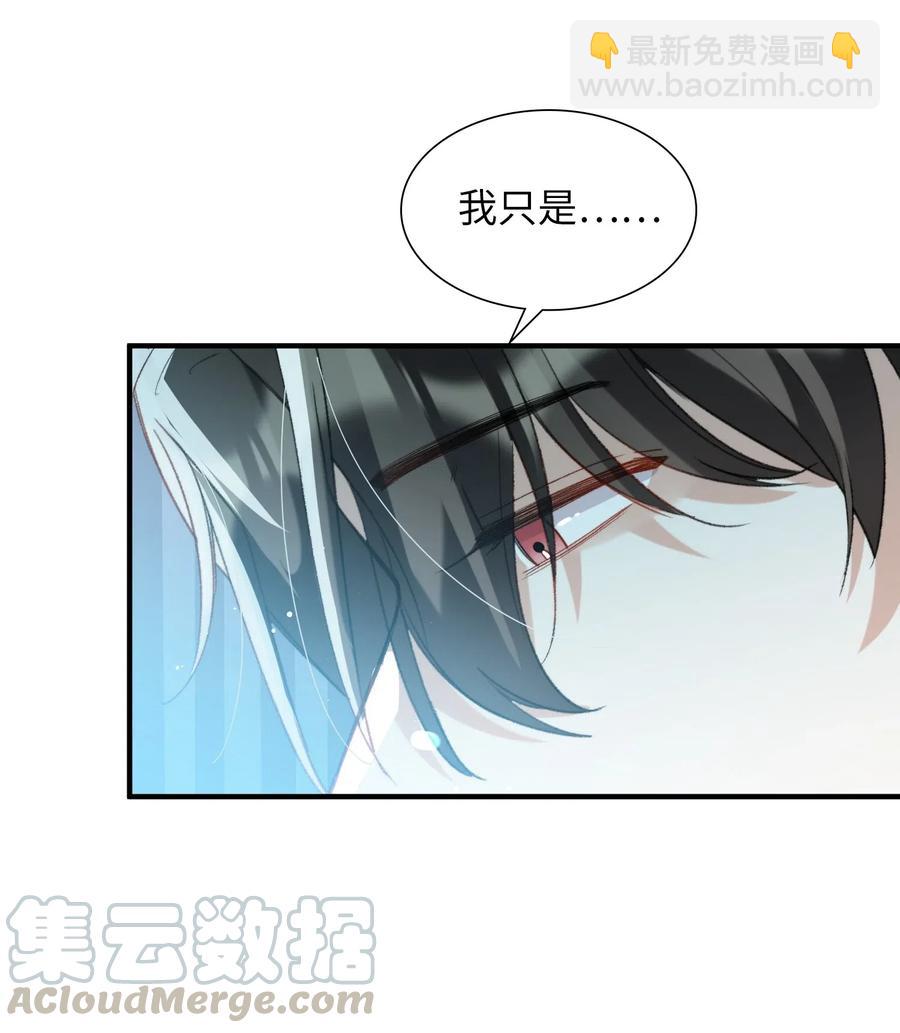 親吻深淵 - 052 別怕 - 1