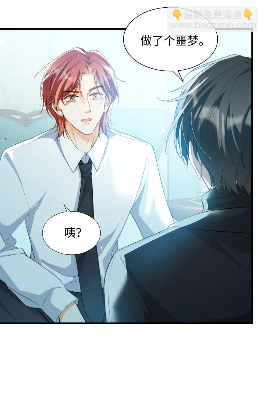 親吻深淵 - 052 別怕 - 2