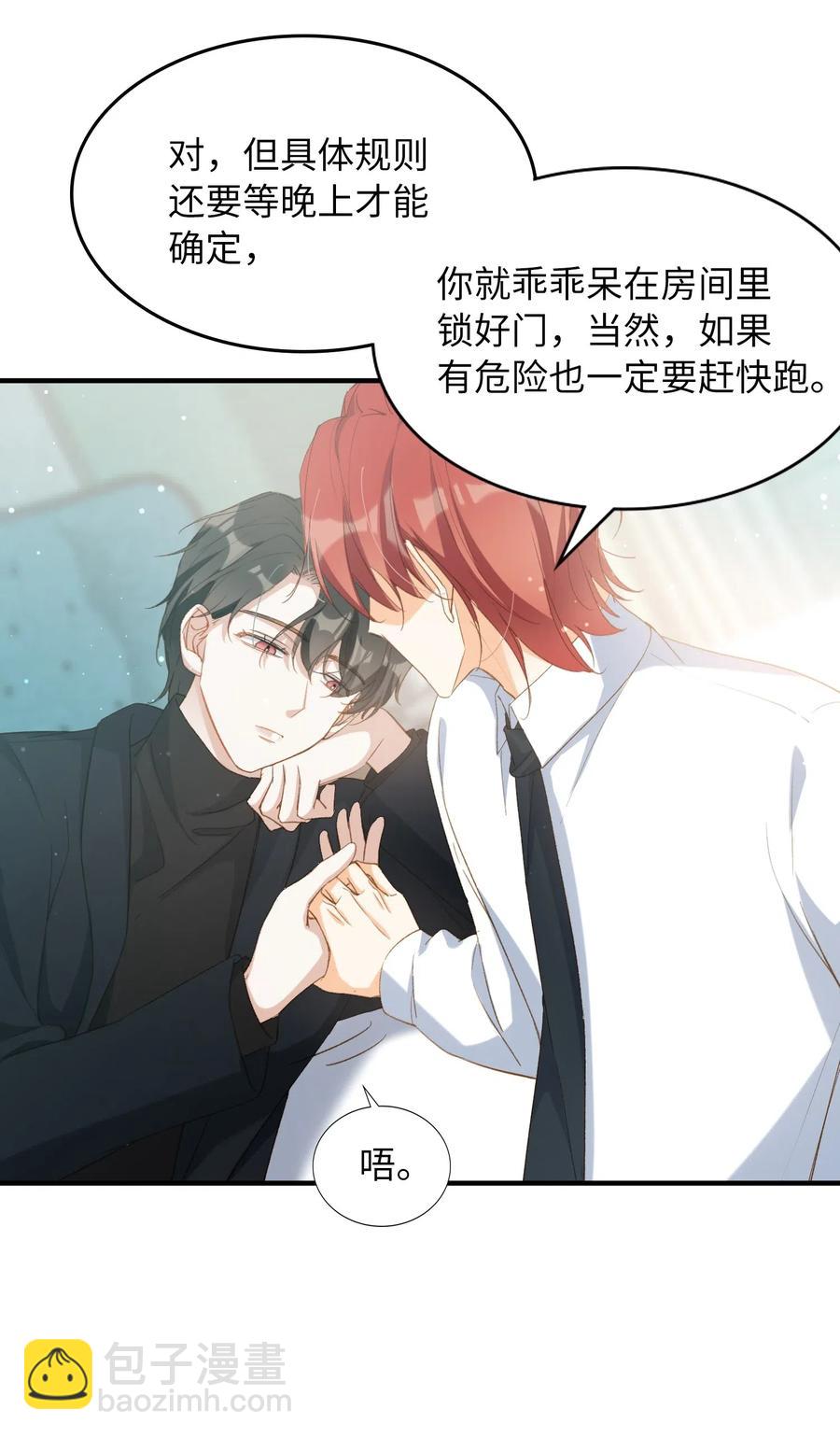 親吻深淵 - 054 我只聽你的。 - 2