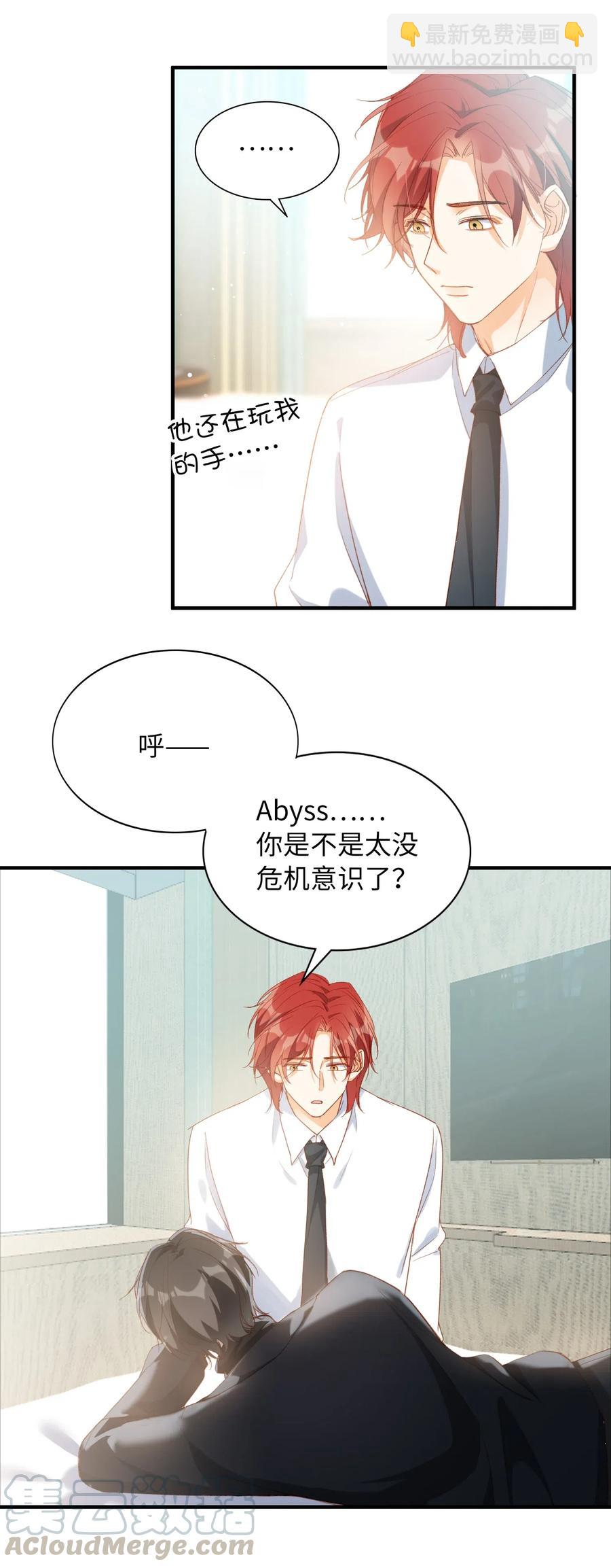 親吻深淵 - 054 我只聽你的。 - 4