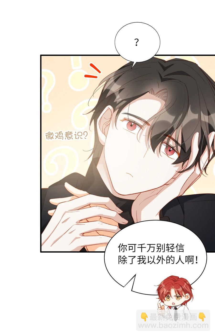 親吻深淵 - 054 我只聽你的。 - 5