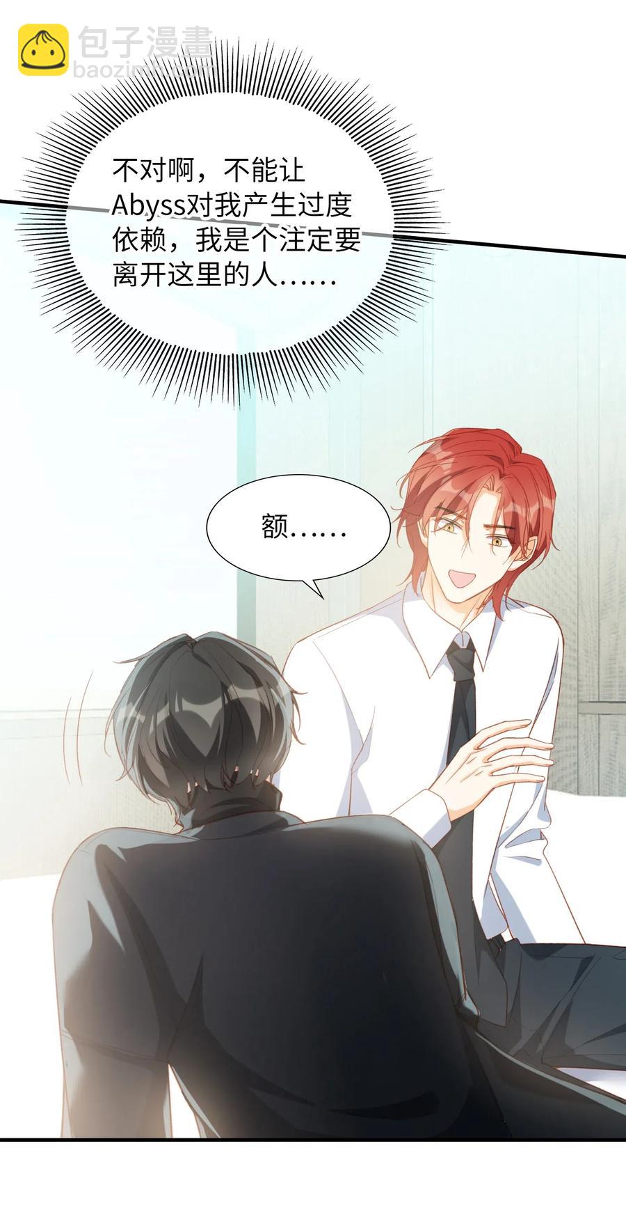 親吻深淵 - 054 我只聽你的。 - 2