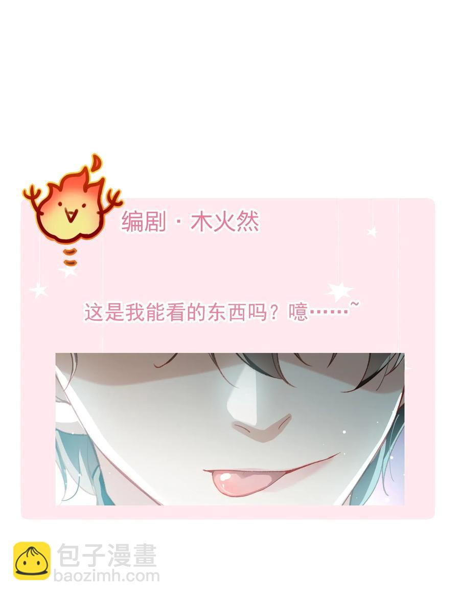 親吻深淵 - 054 我只聽你的。 - 3