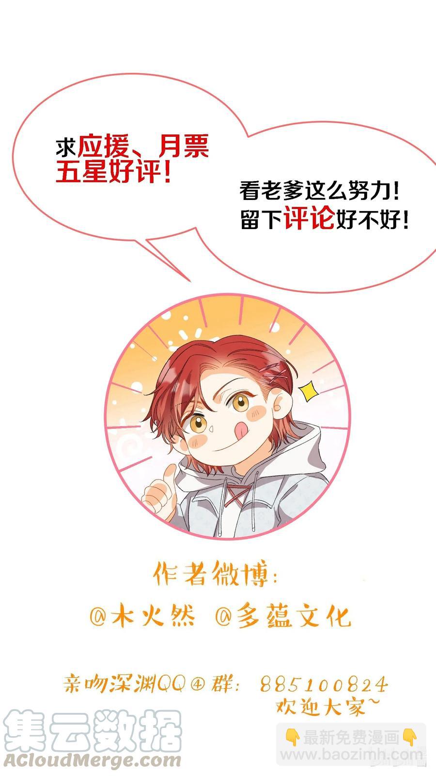 親吻深淵 - 054 我只聽你的。 - 4