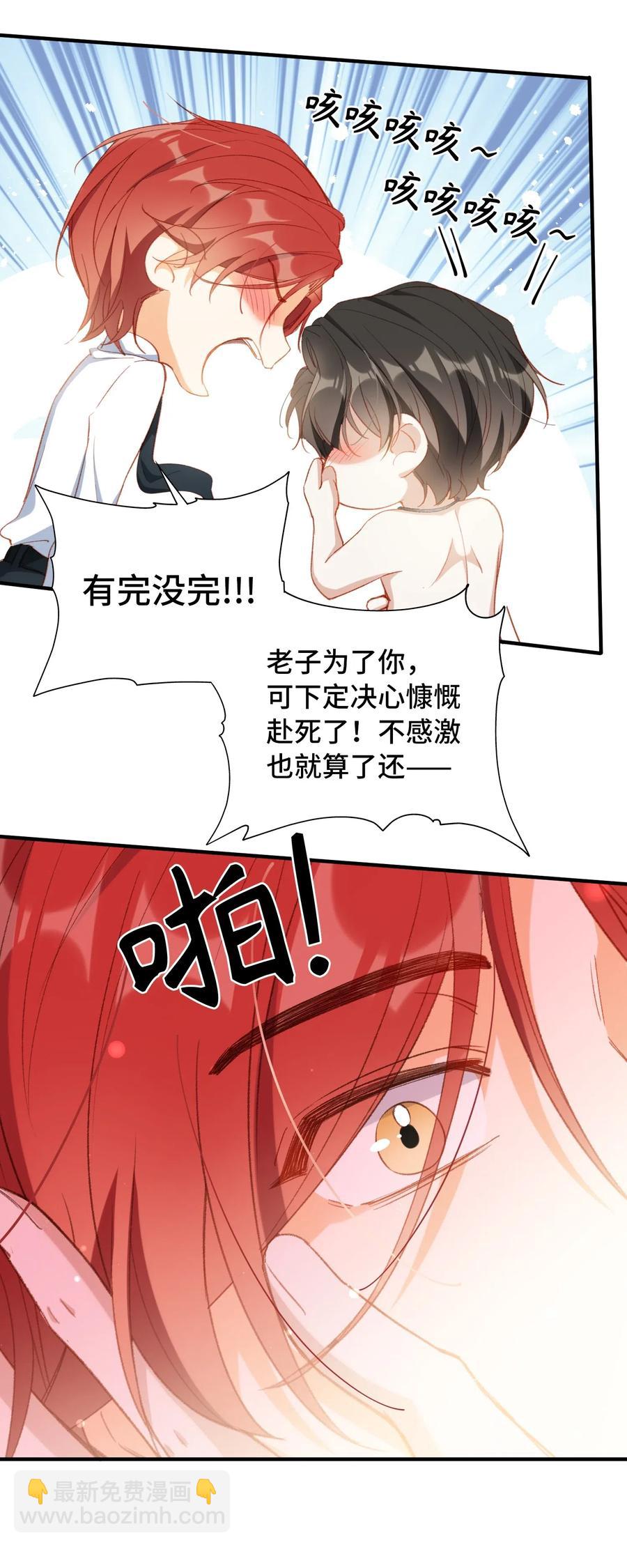 親吻深淵 - 056 崽，你沒事就好。 - 6