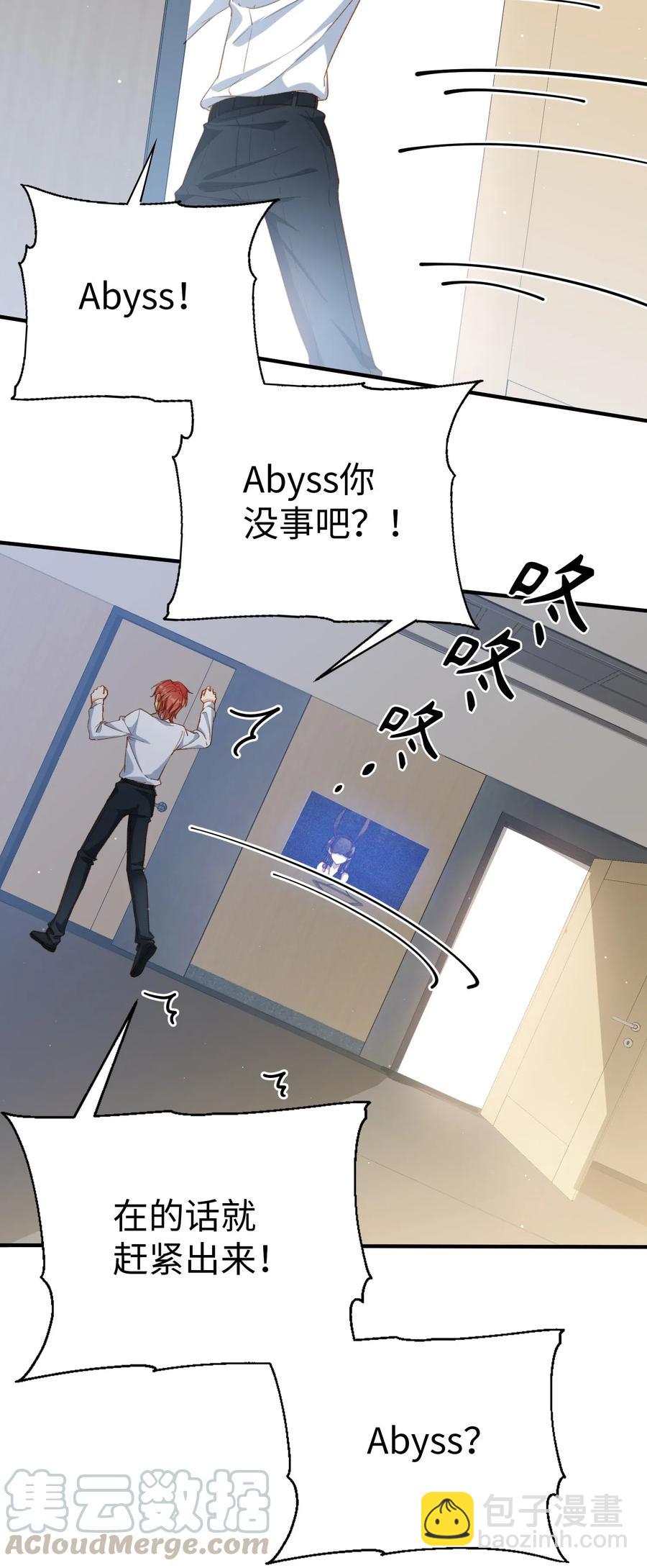 親吻深淵 - 056 崽，你沒事就好。 - 4