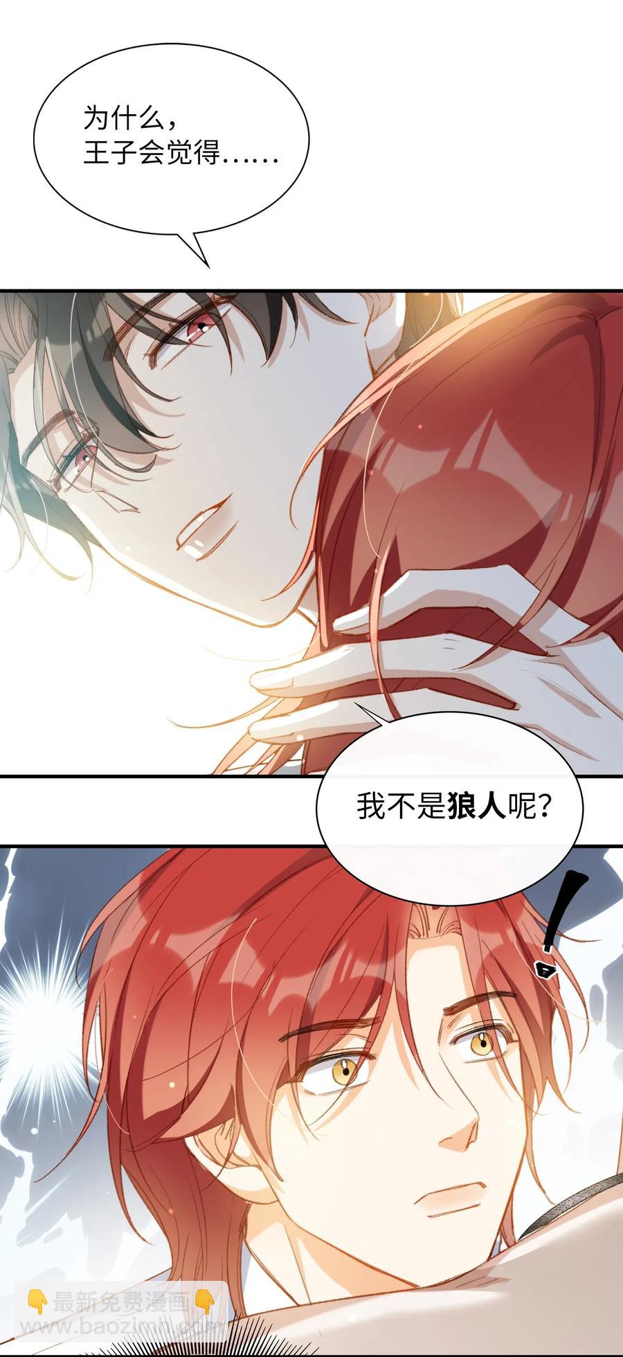 親吻深淵 - 056 崽，你沒事就好。 - 3