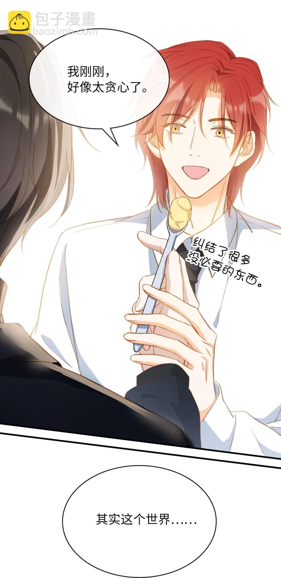 親吻深淵 - 058 不能被同化 - 6