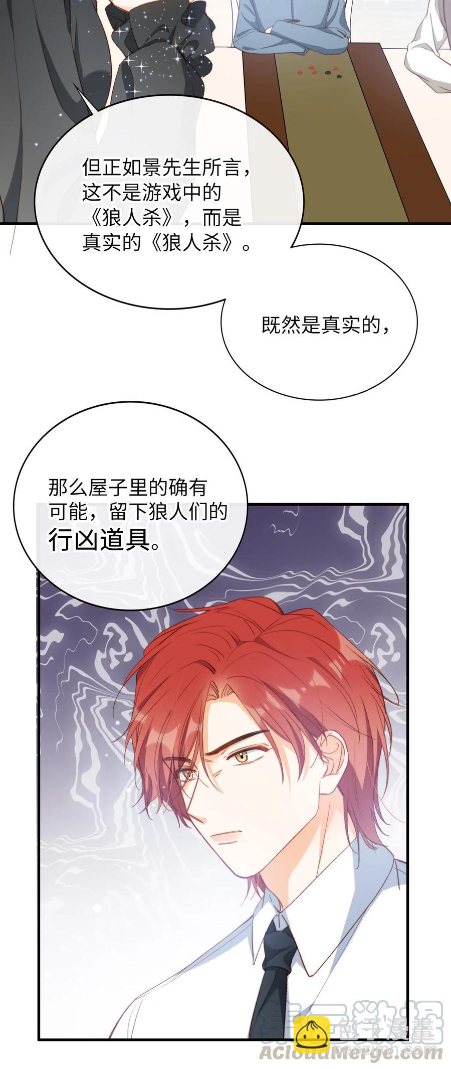 親吻深淵 - 060 我相信王子 - 1