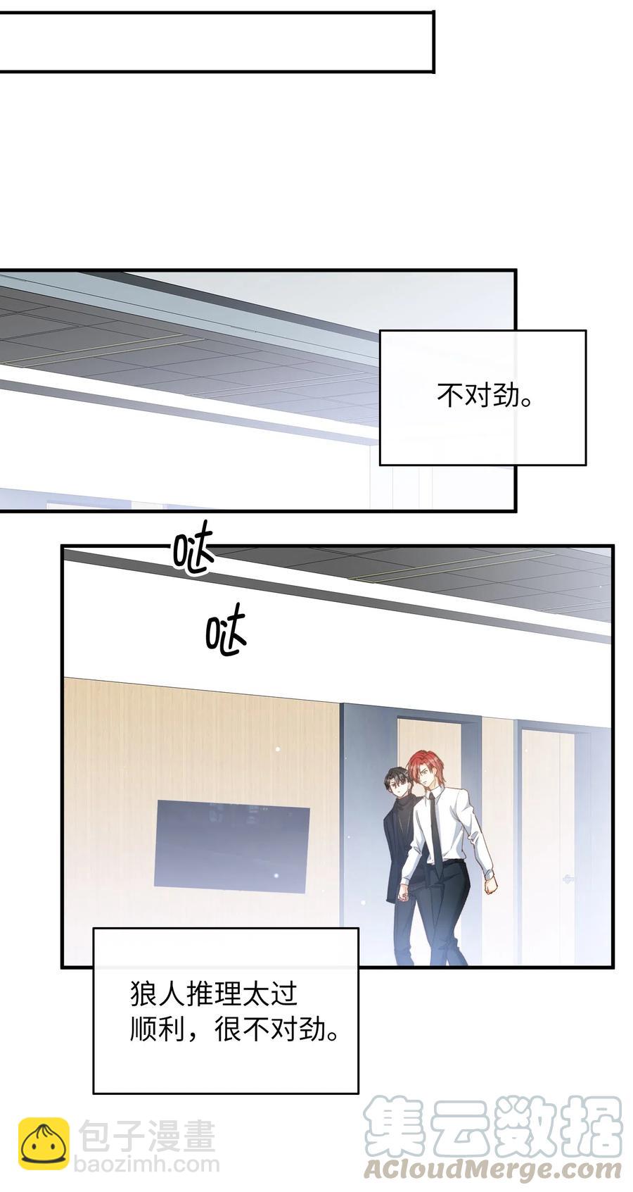 親吻深淵 - 061 必勝法，再次掌握。 - 3