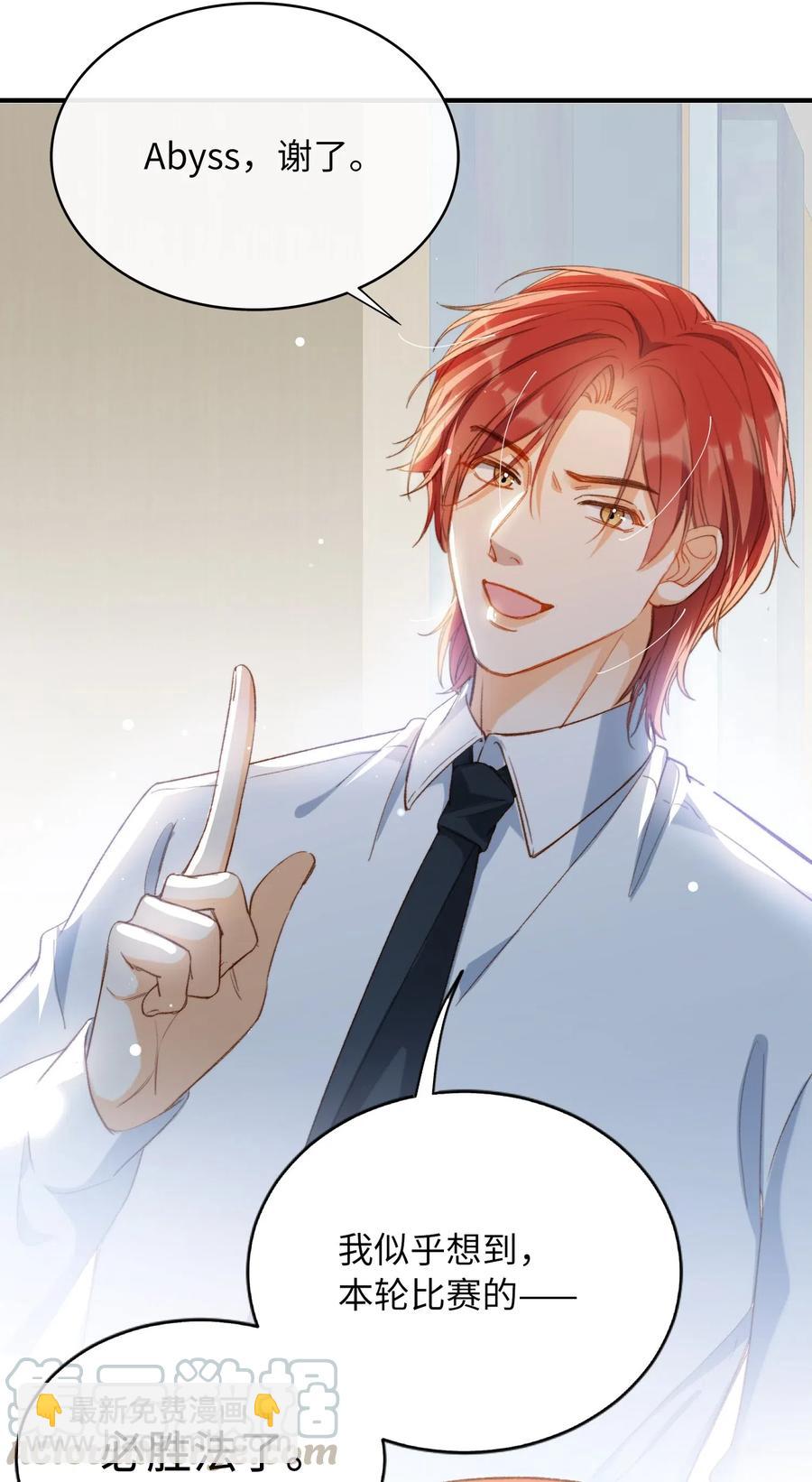 親吻深淵 - 061 必勝法，再次掌握。 - 2