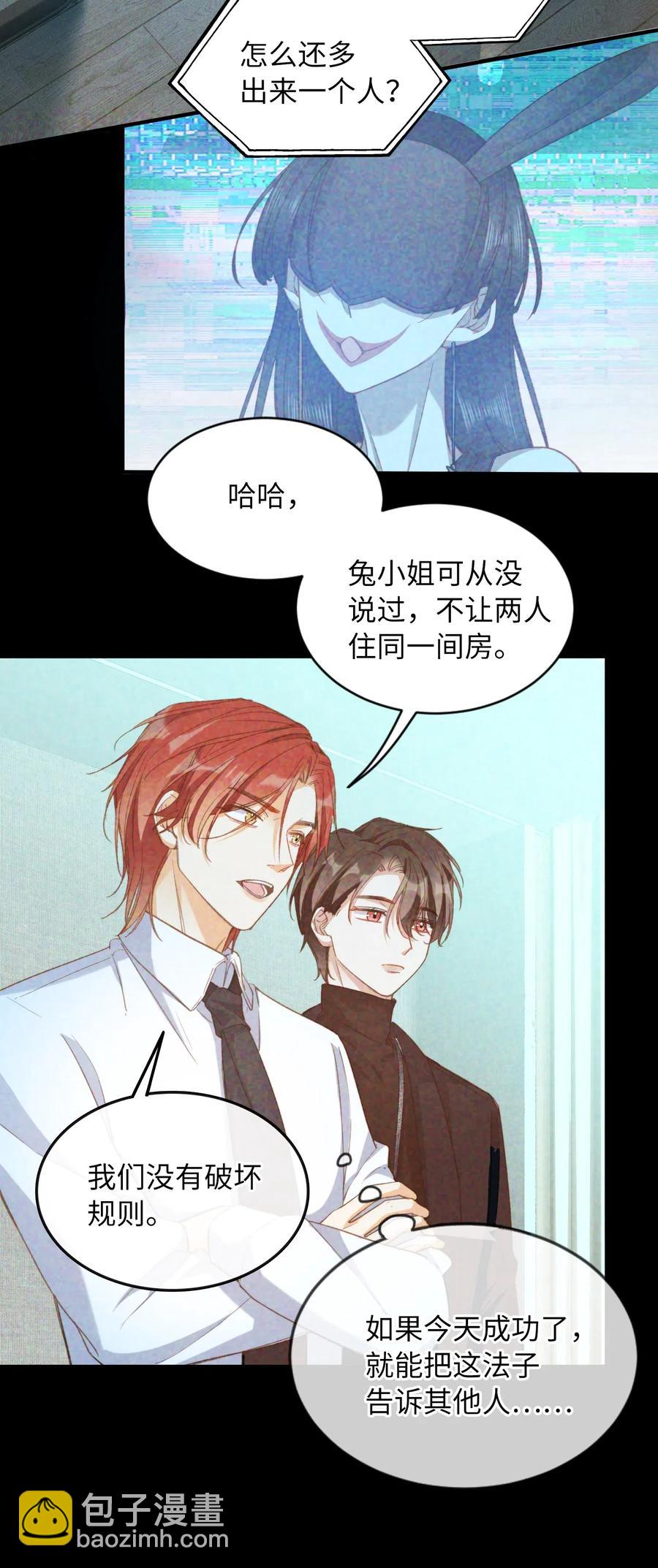 親吻深淵 - 063 我錯了！ - 6