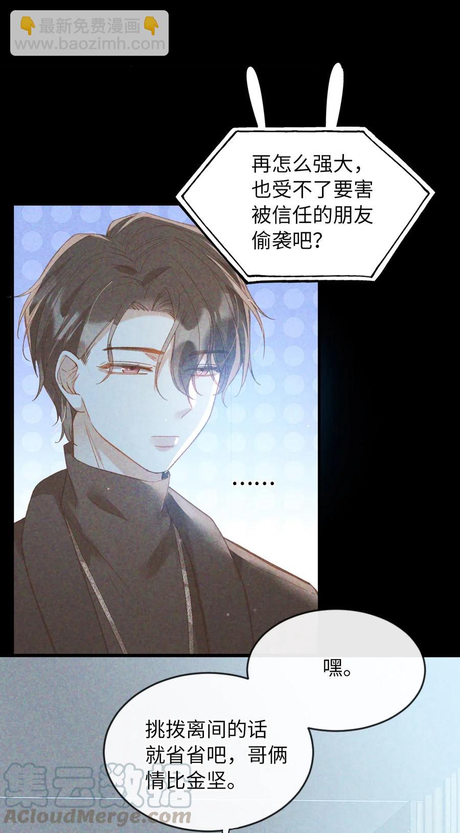 親吻深淵 - 063 我錯了！ - 3