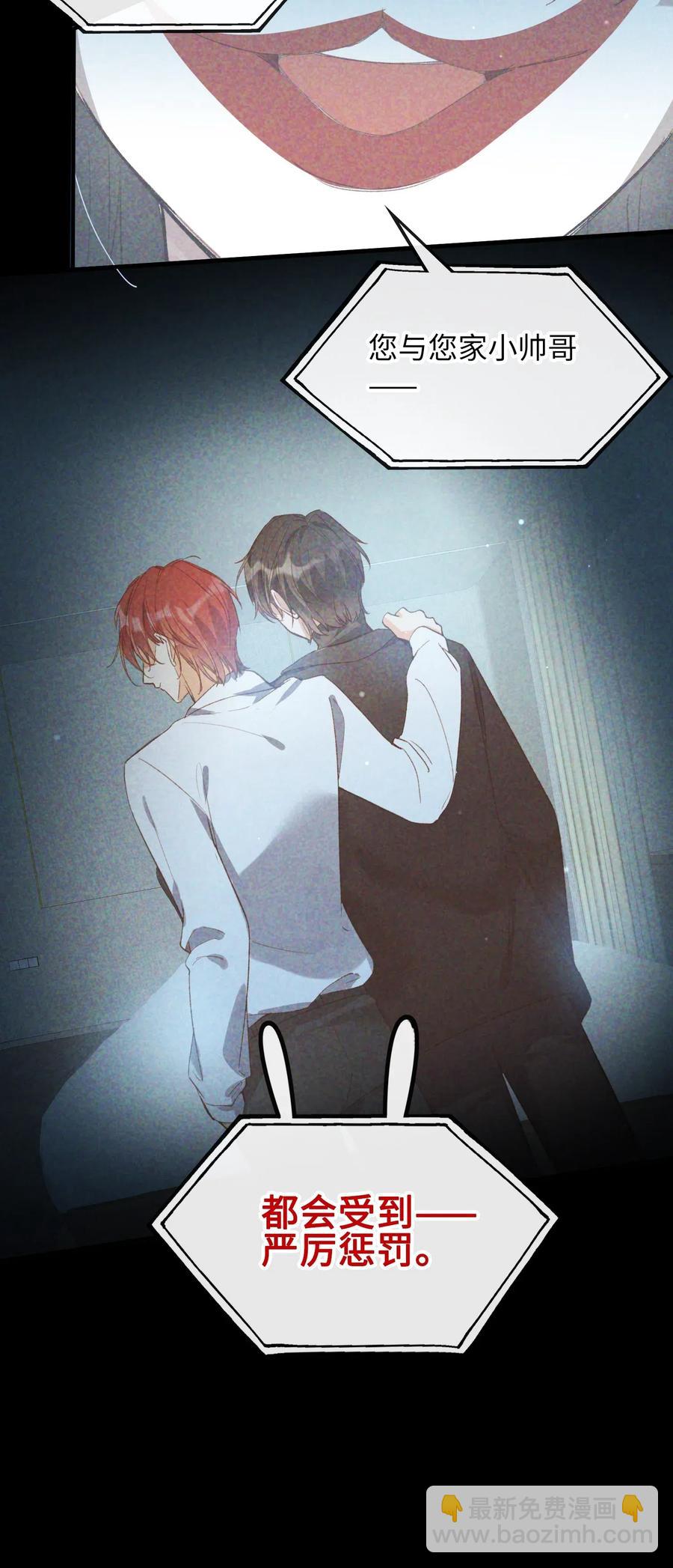 親吻深淵 - 063 我錯了！ - 2