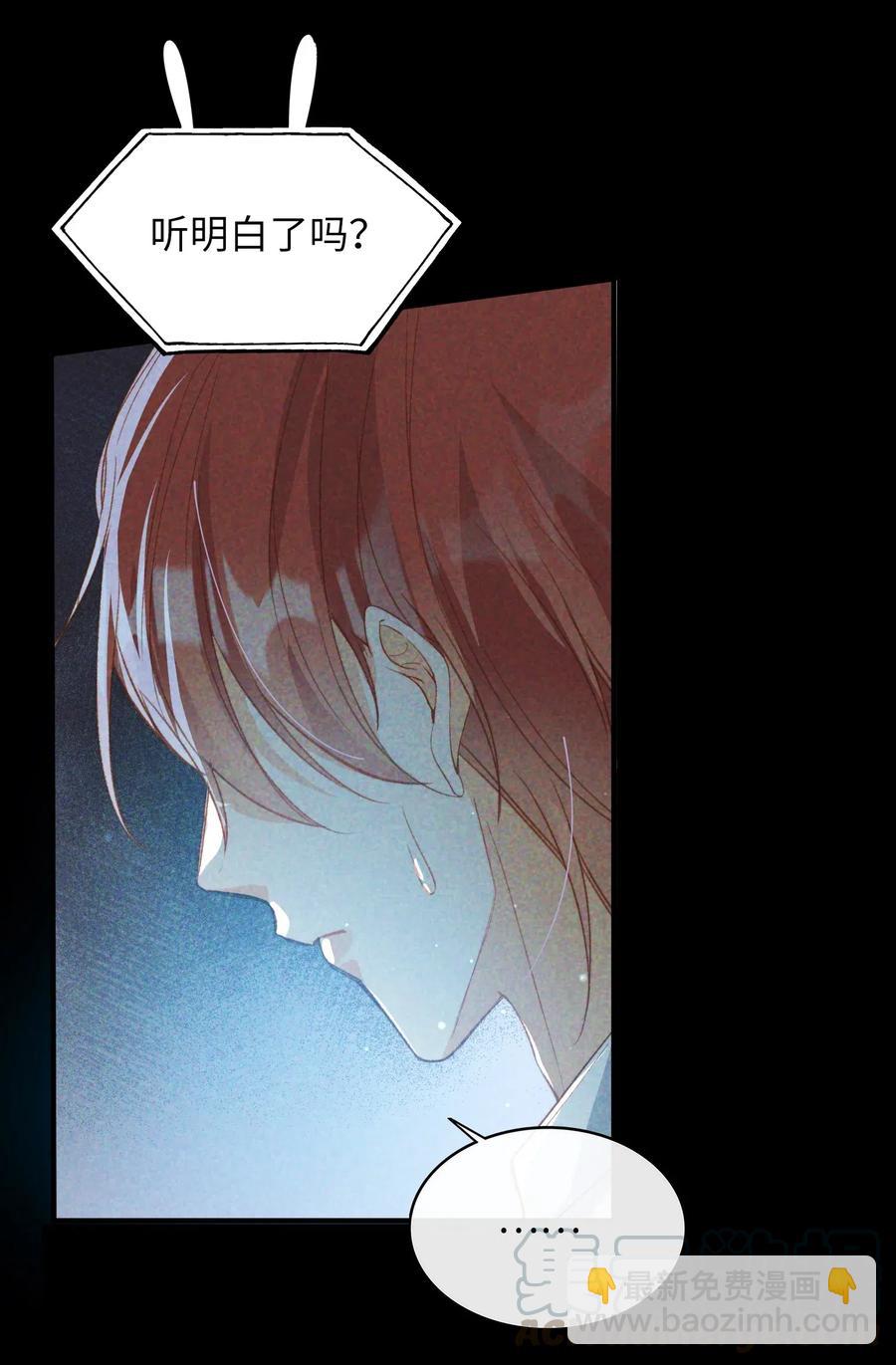 親吻深淵 - 063 我錯了！ - 3