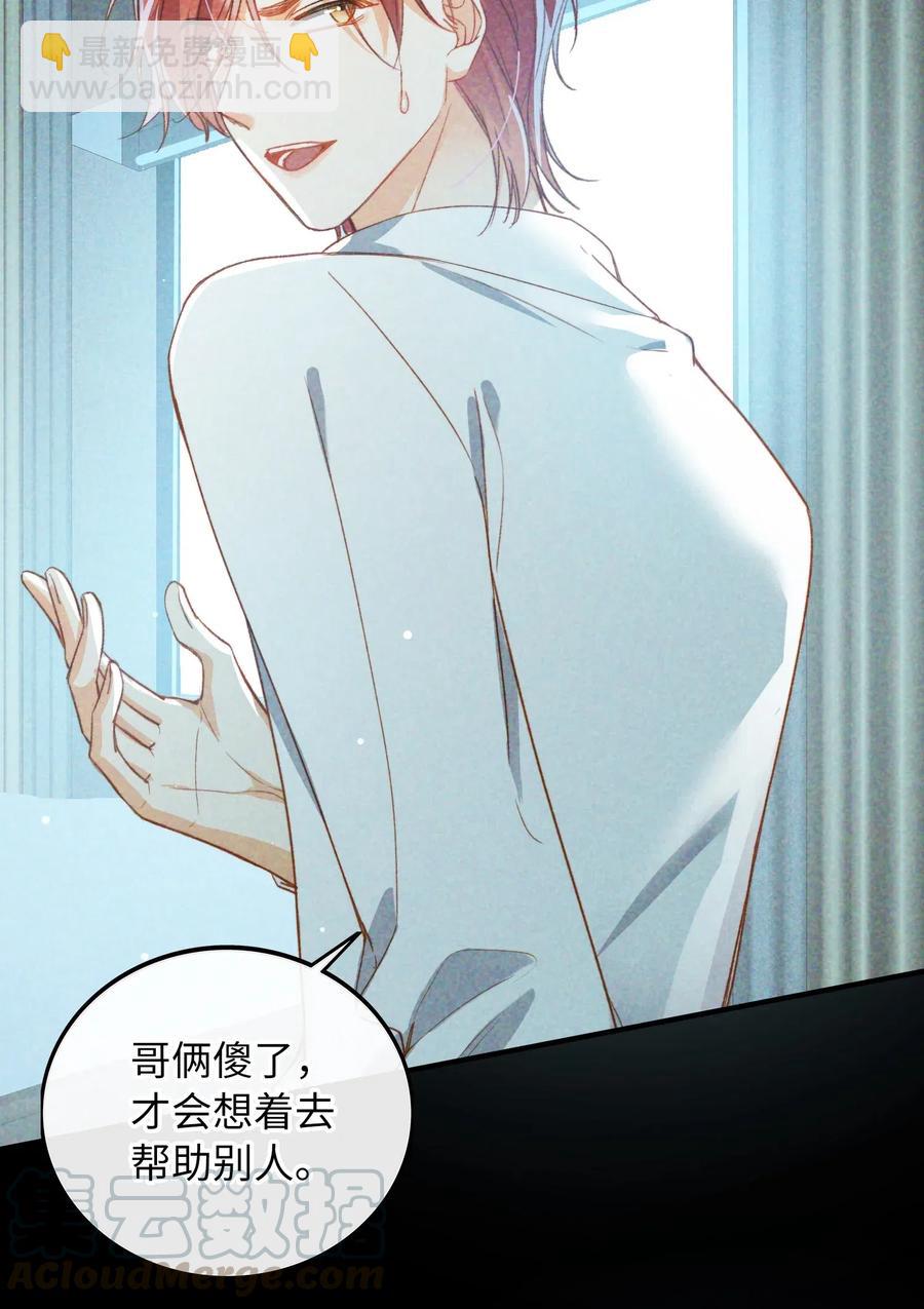 親吻深淵 - 063 我錯了！ - 5