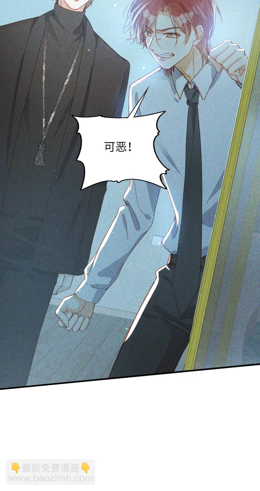 親吻深淵 - 063 我錯了！ - 4