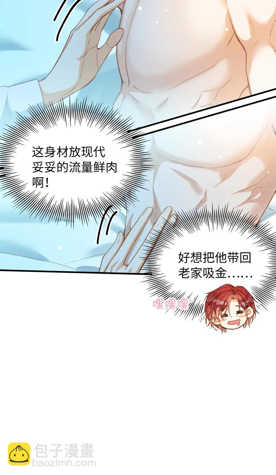 親吻深淵 - 063 我錯了！ - 4