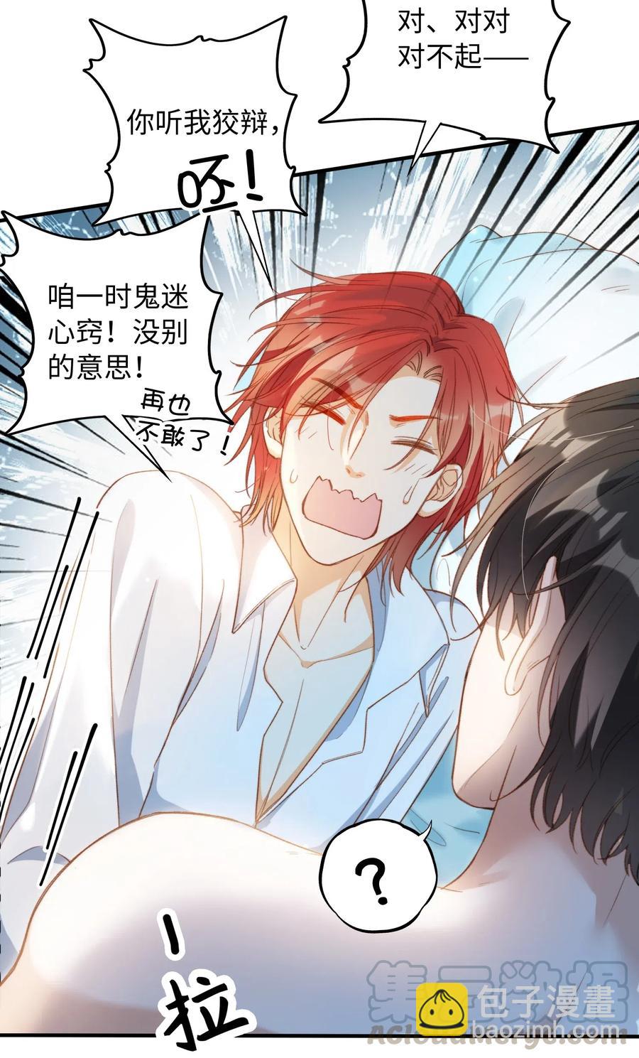 親吻深淵 - 063 我錯了！ - 3