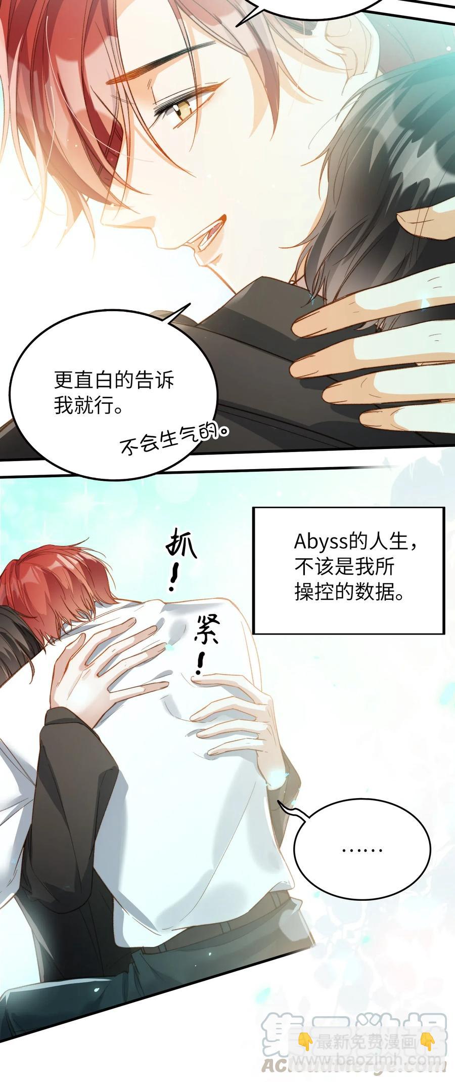 親吻深淵 - 065 我不喜歡她 - 1