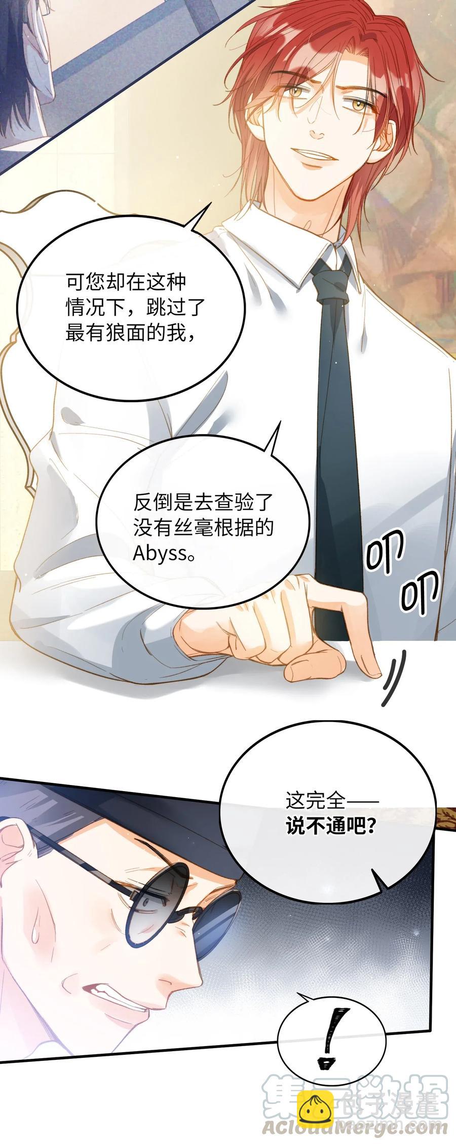 親吻深淵 - 067 污衊 - 5