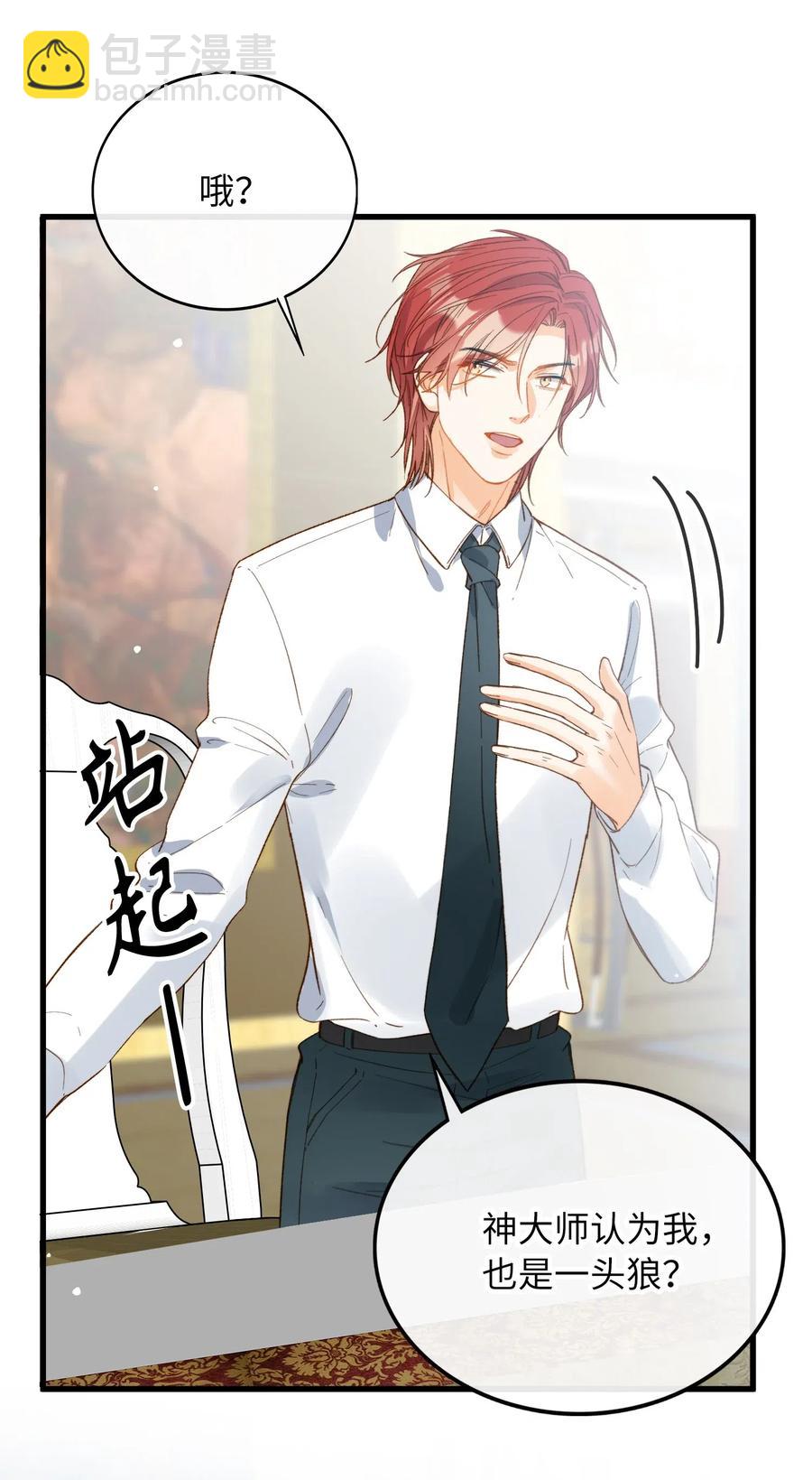 親吻深淵 - 067 污衊 - 2